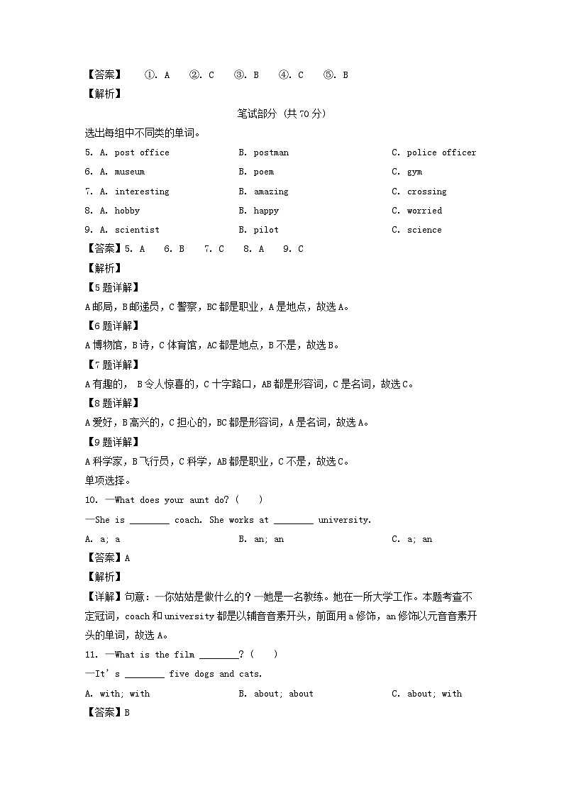 2022-2023年山东省菏泽市单县六年级上册期末英语试卷及答案(人教PEP版)第3页