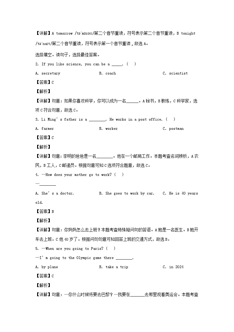 2022-2023年山东省济南市天桥区六年级上册期末英语试卷及答案(人教PEP版)第3页