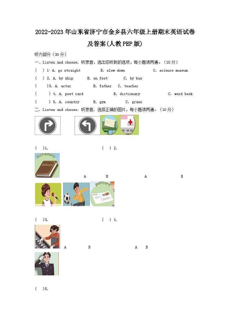 2022-2023年山东省济宁市金乡县六年级上册期末英语试卷及答案(人教PEP版)第1页