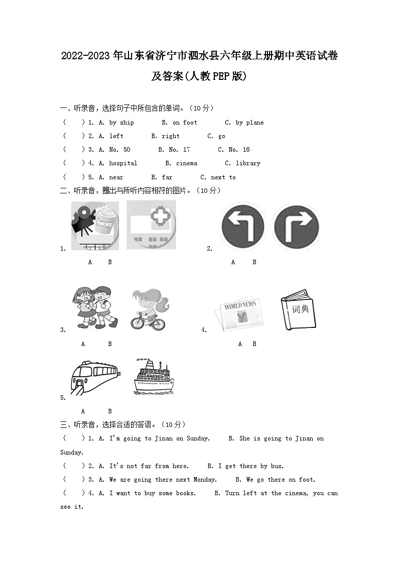 2022-2023年山东省济宁市泗水县六年级上册期中英语试卷及答案(人教PEP版)第1页