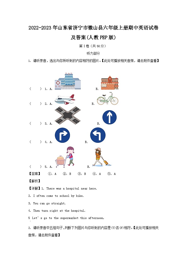 2022-2023年山东省济宁市微山县六年级上册期中英语试卷及答案(人教PEP版)第1页