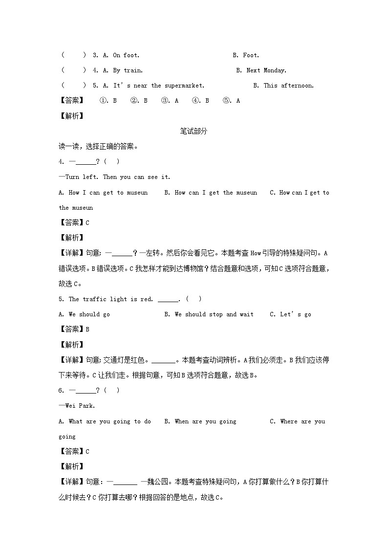 2022-2023年山东省济宁市微山县六年级上册期中英语试卷及答案(人教PEP版)第3页