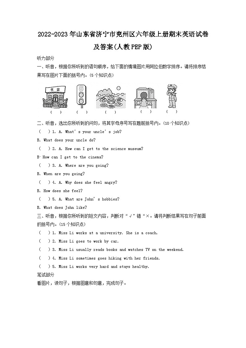 2022-2023年山东省济宁市兖州区六年级上册期末英语试卷及答案(人教PEP版)第1页