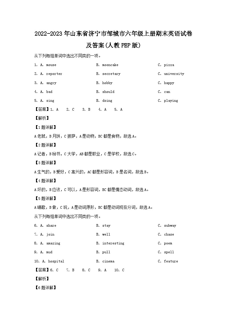 2022-2023年山东省济宁市邹城市六年级上册期末英语试卷及答案(人教PEP版)第1页