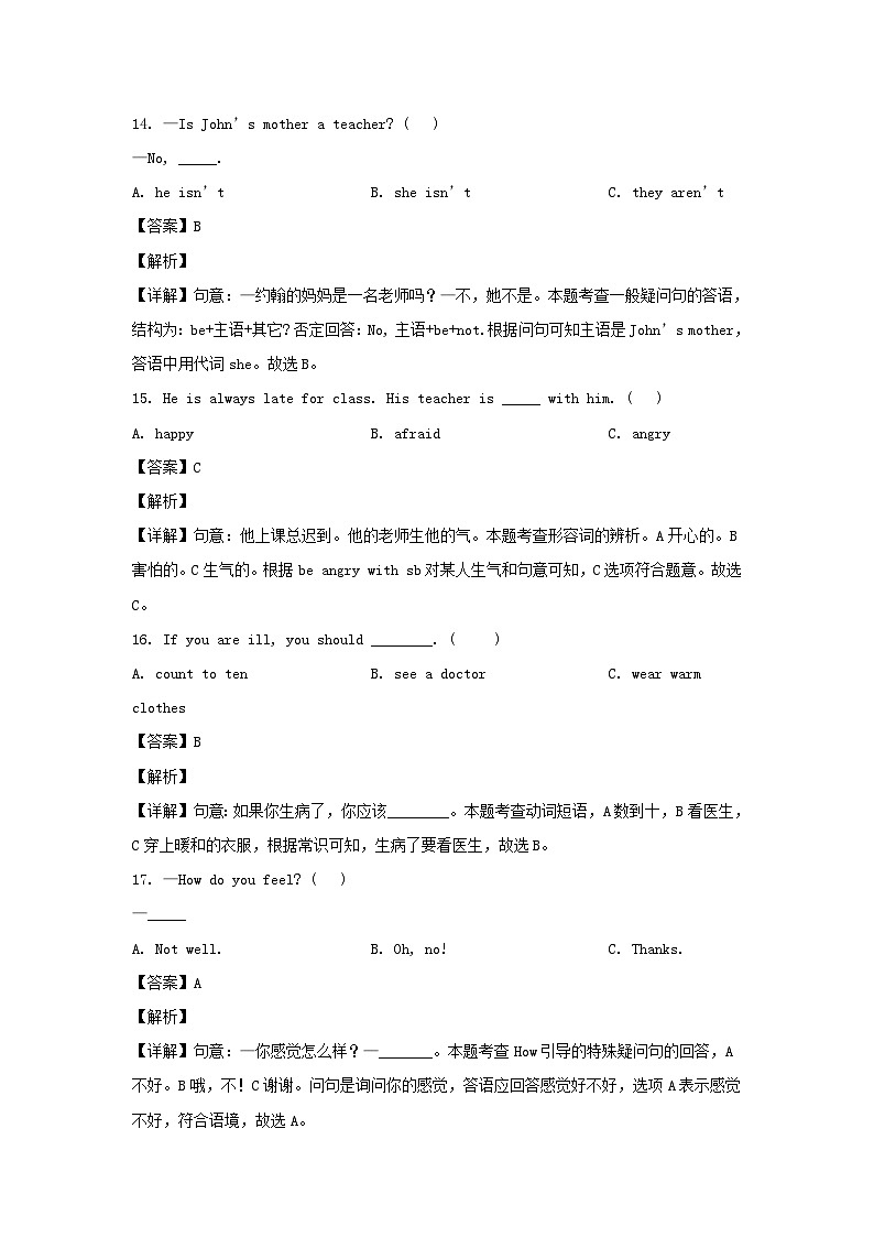 2022-2023年山东省济宁市邹城市六年级上册期末英语试卷及答案(人教PEP版)第3页
