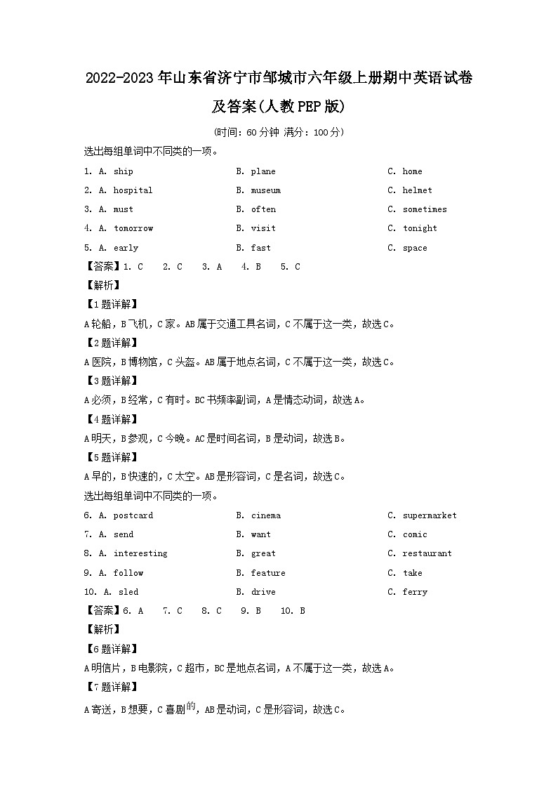 2022-2023年山东省济宁市邹城市六年级上册期中英语试卷及答案(人教PEP版)第1页