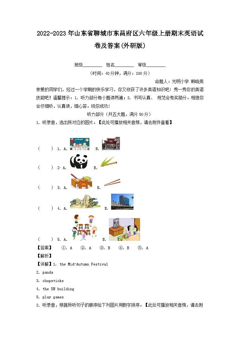 2022-2023年山东省聊城市东昌府区六年级上册期末英语试卷及答案(外研版)第1页
