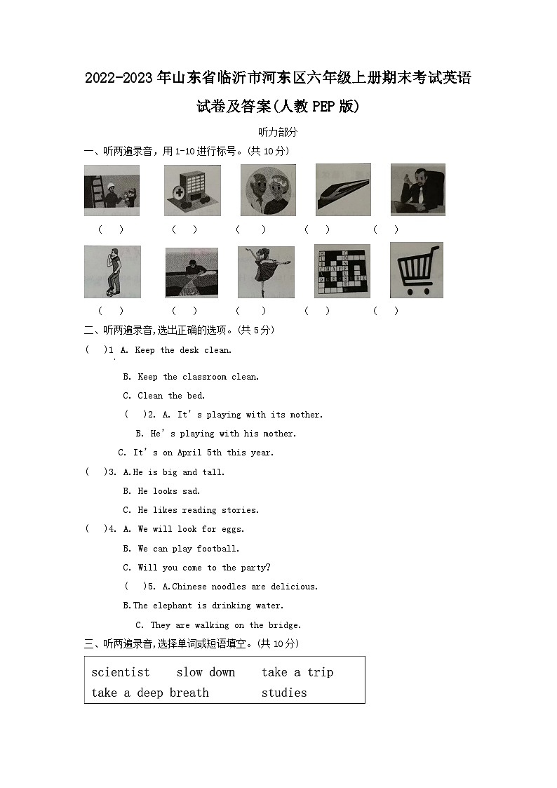 2022-2023年山东省临沂市河东区六年级上册期末考试英语试卷及答案(人教PEP版)第1页