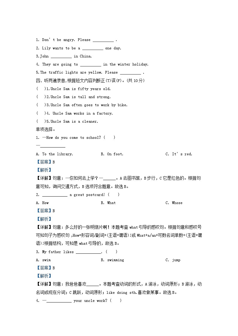 2022-2023年山东省临沂市河东区六年级上册期末考试英语试卷及答案(人教PEP版)第2页