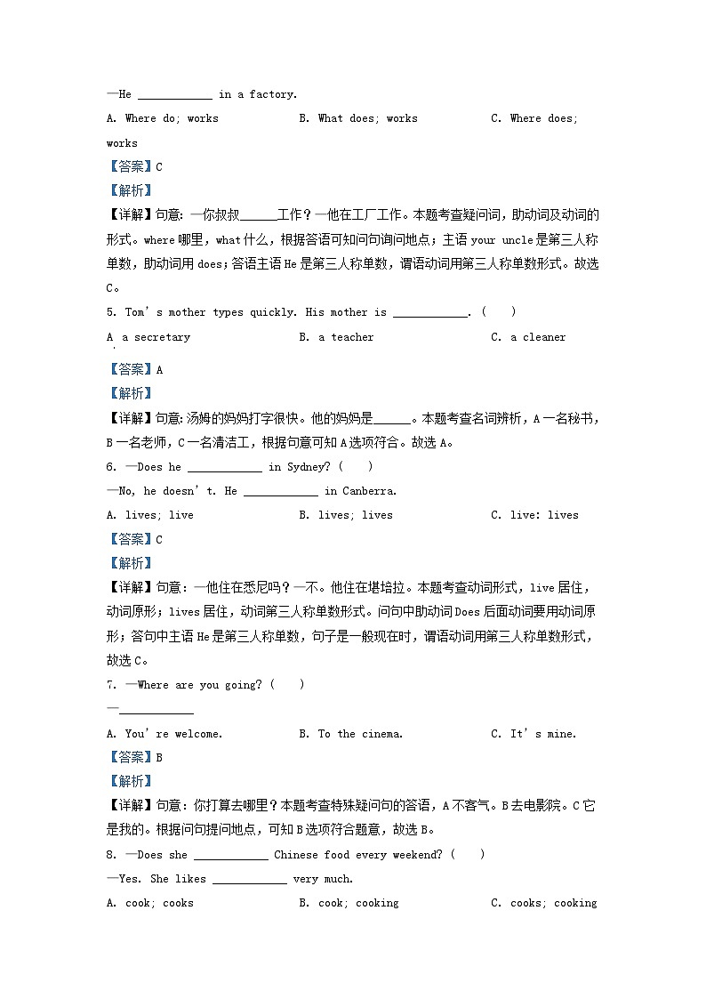 2022-2023年山东省临沂市河东区六年级上册期末考试英语试卷及答案(人教PEP版)第3页