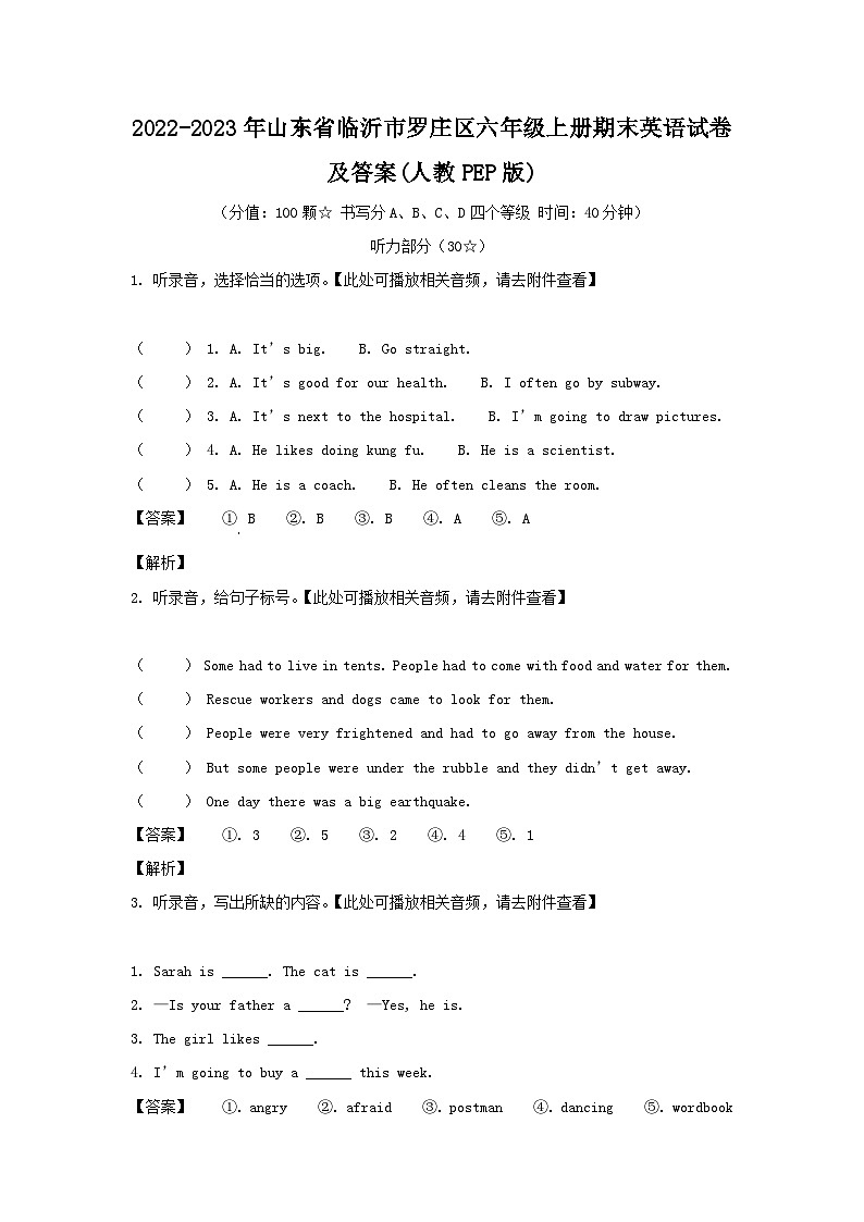 2022-2023年山东省临沂市罗庄区六年级上册期末英语试卷及答案(人教PEP版)第1页