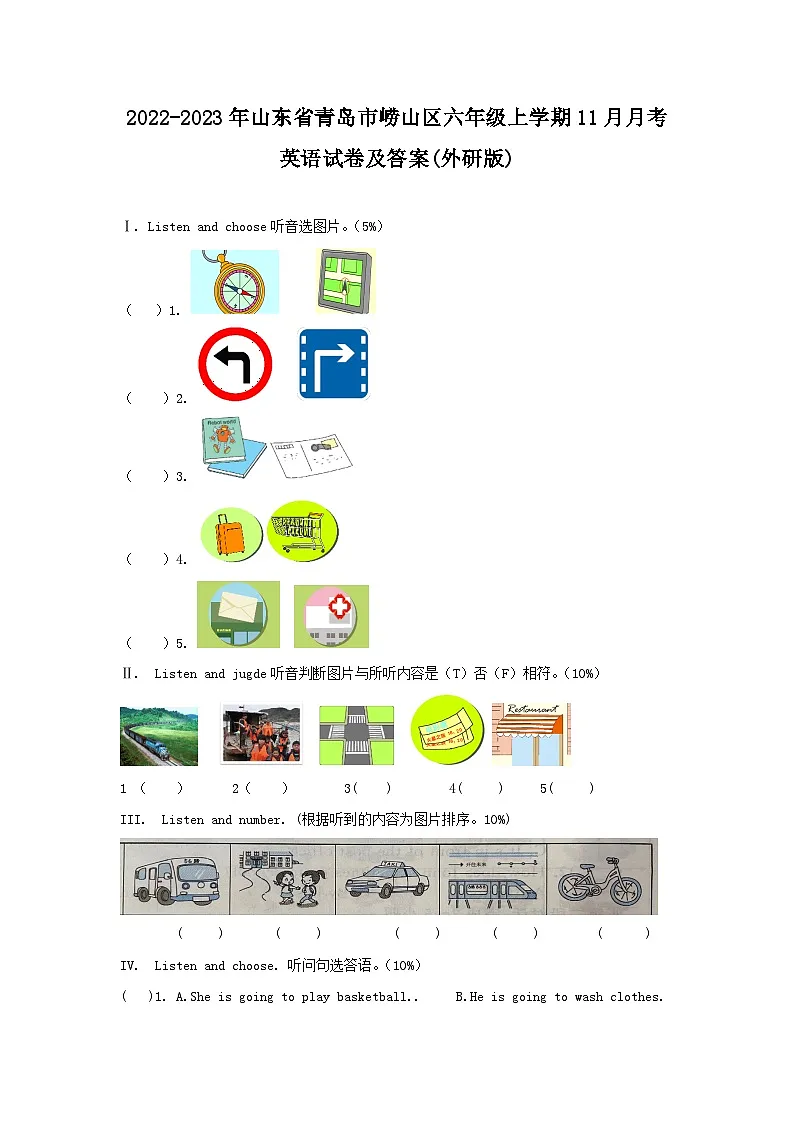 2022-2023年山东省青岛市崂山区六年级上学期11月月考英语试卷及答案(外研版)第1页