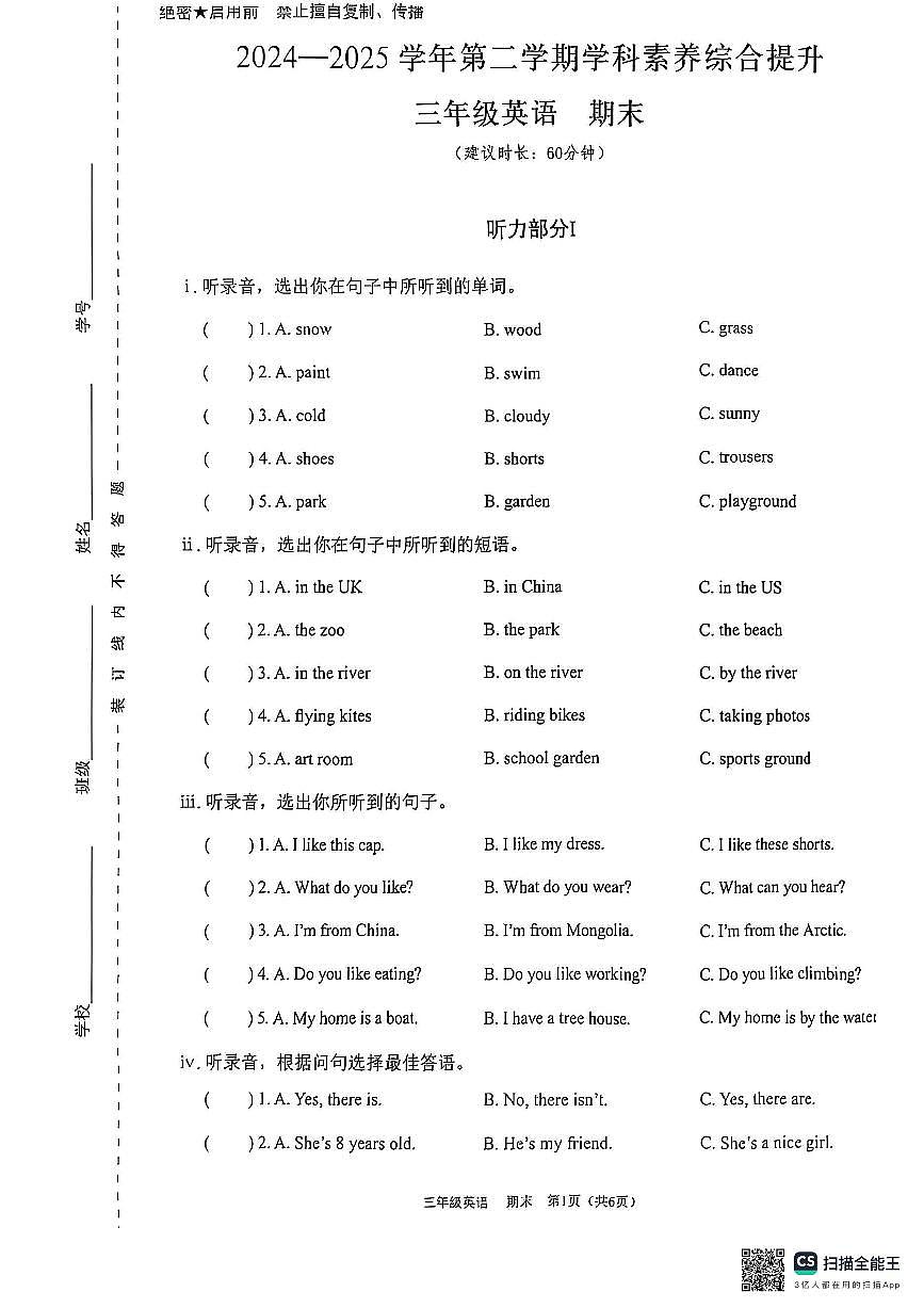 广东省深圳市宝安区2024-2025学年第二学期三年级英语期末试卷（无答案）第1页