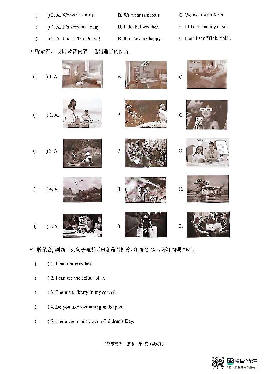 广东省深圳市宝安区2024-2025学年第二学期三年级英语期末试卷（无答案）第2页