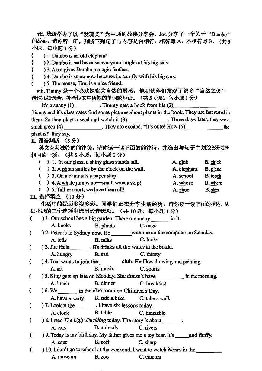 广东省深圳市宝安区2024-2025学年第二学期四年级英语期末试卷（无答案）第3页