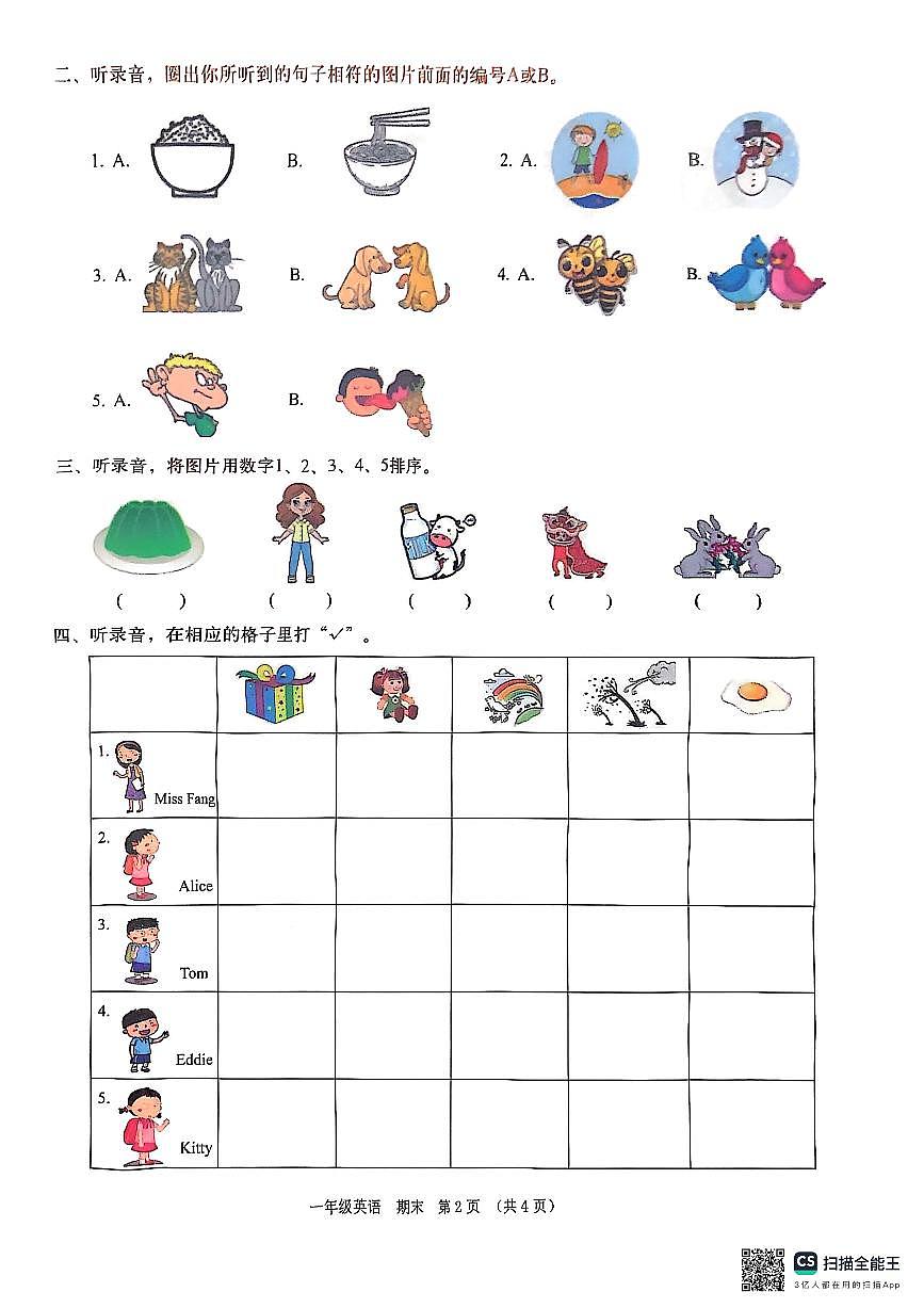 广东省深圳市宝安区2024-2025学年第二学期一年级英语期末试卷（无答案）第2页