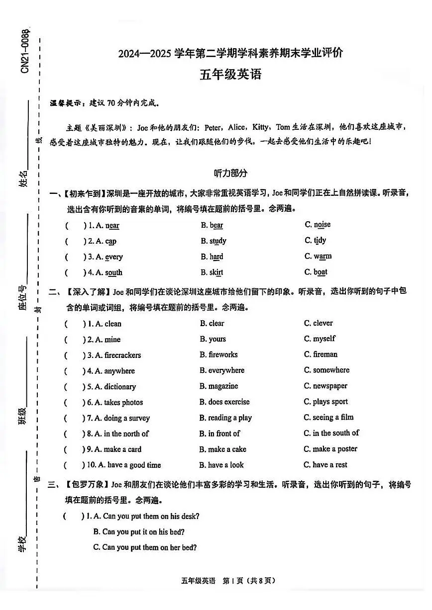 广东省深圳市龙岗区2024-2025学年第二学期五年级英语期末试卷（无答案）第1页