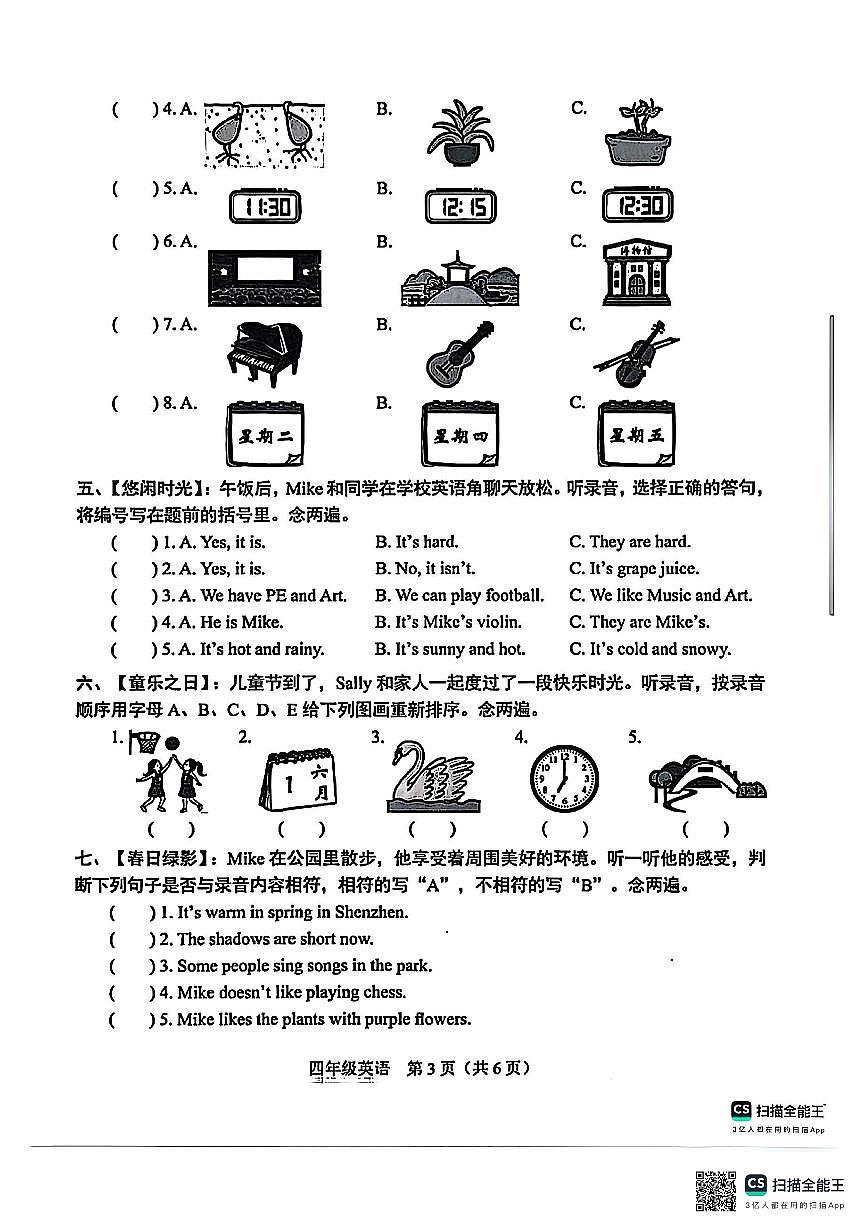 龙岗四年级英语期末学业评价第3页
