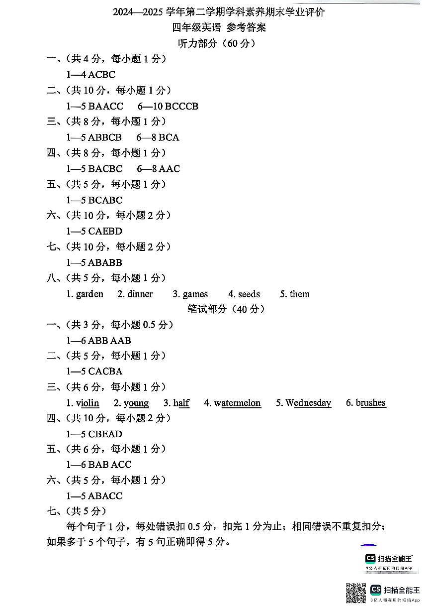 龙岗四年级英语期末学业评价答案第1页