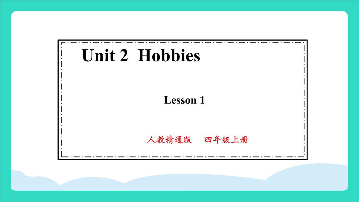 人教精通版英语四年级上册Unit 2  Hobbies  lesson 1（课件）第1页