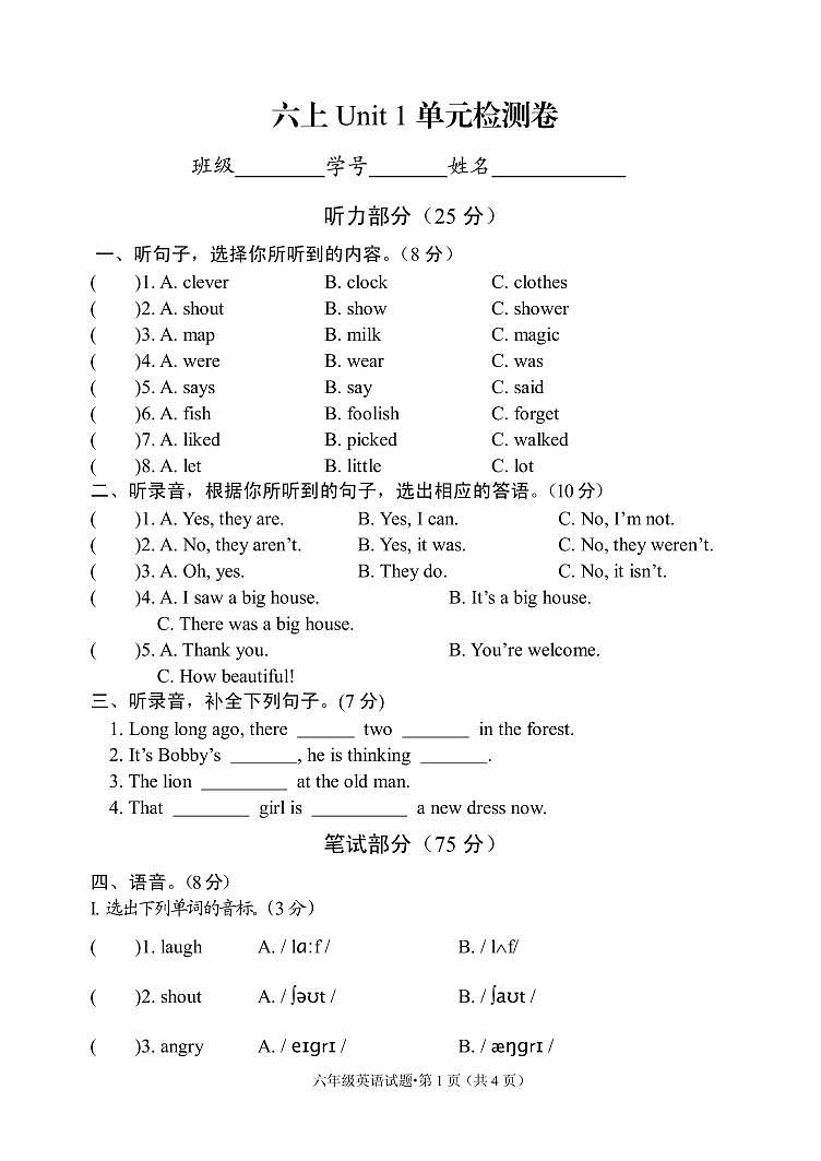 译林版六年级英语上册第一单元试卷及答案（含听力文稿）第1页