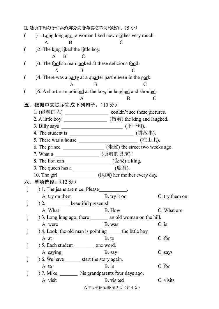 译林版六年级英语上册第一单元试卷及答案（含听力文稿）第2页