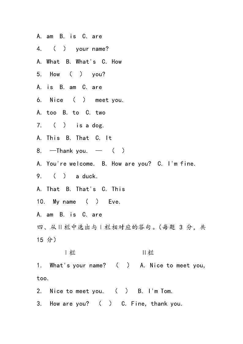 科普版（2024）英语三年级上册 Unit 1 Hello 单元测试（含答案）第2页