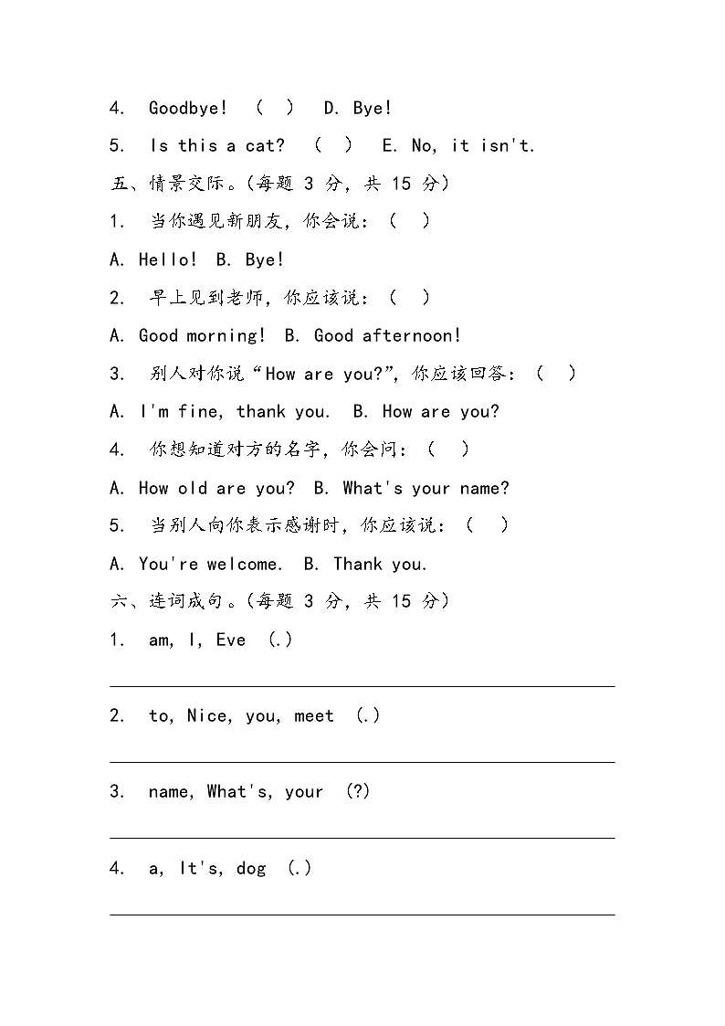 科普版（2024）英语三年级上册 Unit 1 Hello 单元测试（含答案）第3页