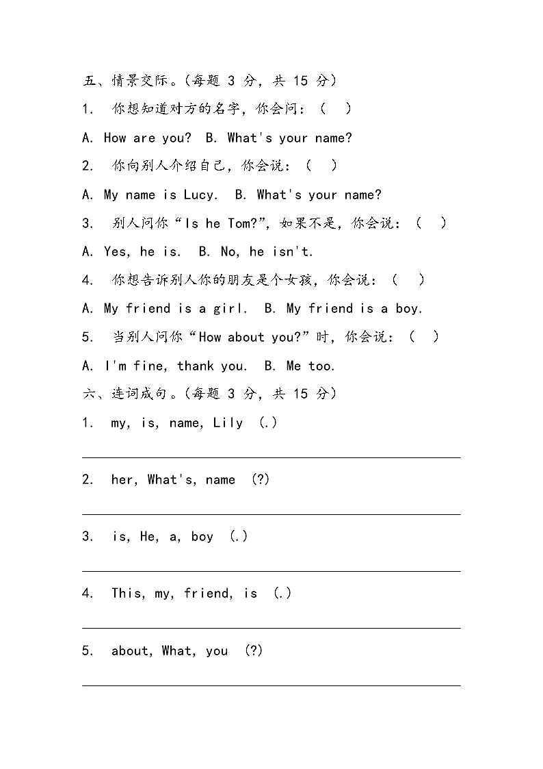 科普版（2024）英语三年级上册 Unit 2 My name单元测试（含答案）第3页