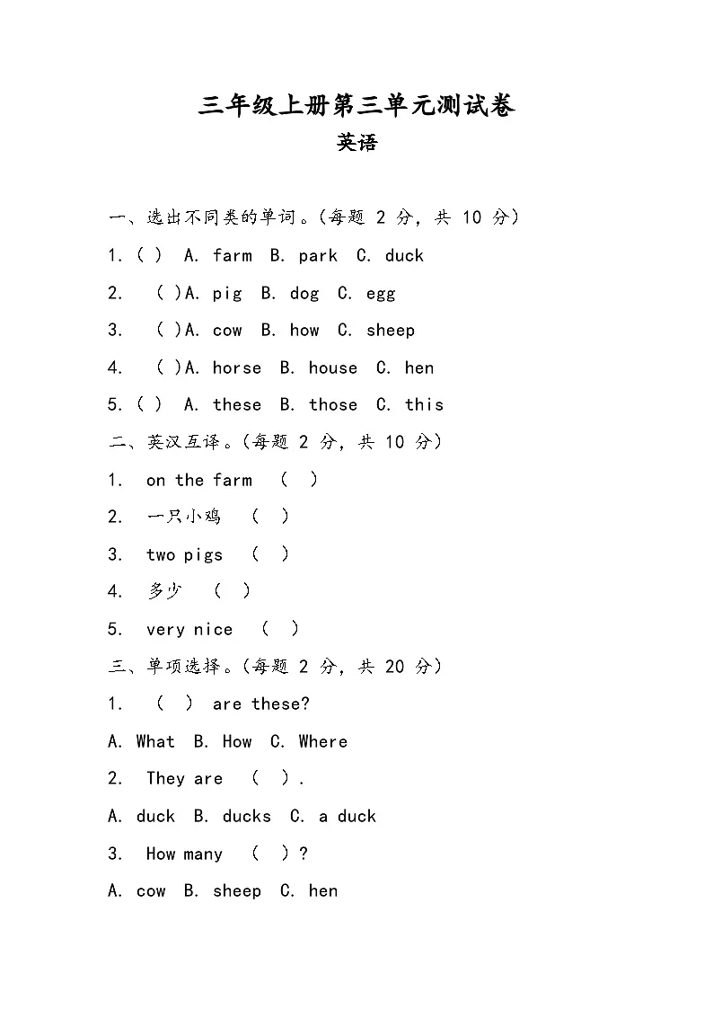 科普版（2024）英语三年级上册 Unit 3 Visit to the Farm单元测试（含答案）第1页