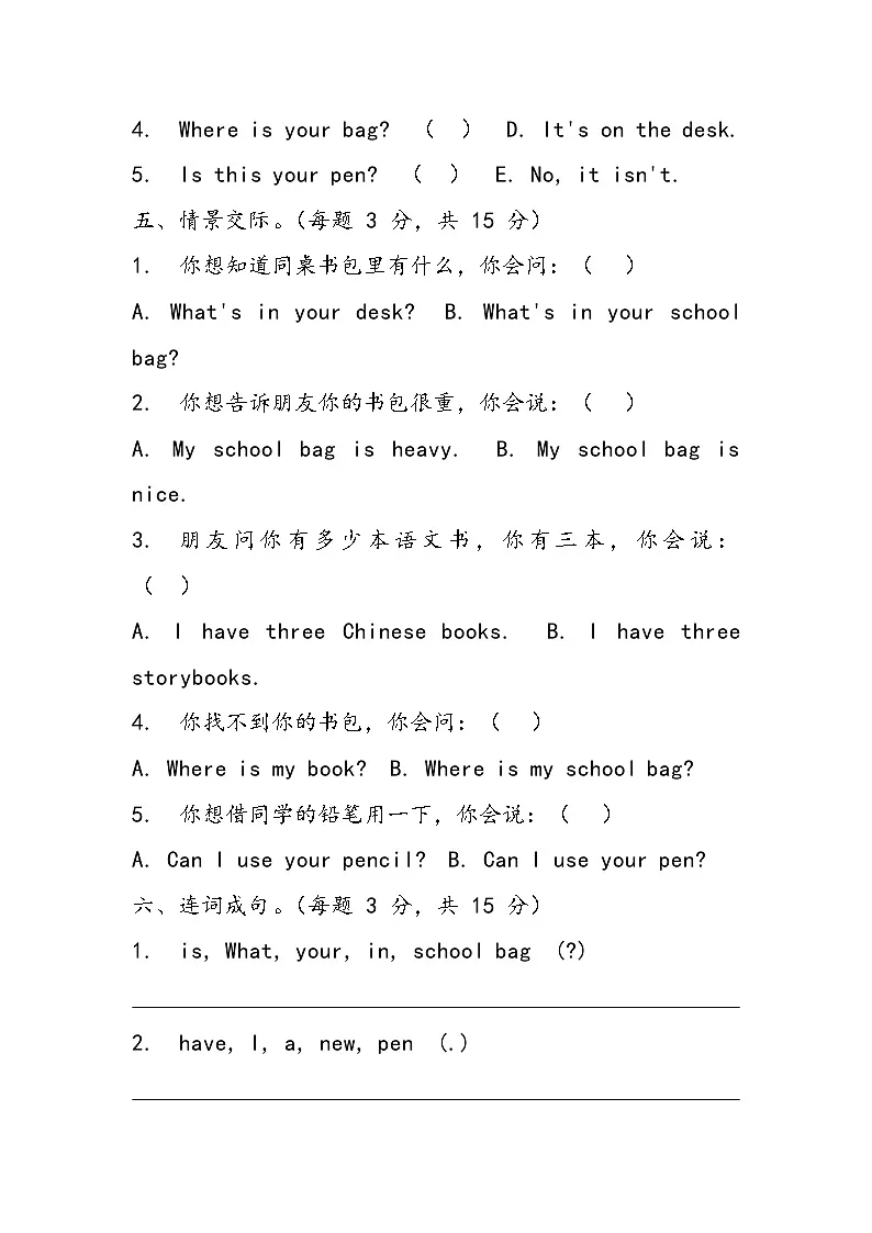 科普版（2024）英语三年级上册 Unit 6 My School Bag 单元测试（含答案）第3页