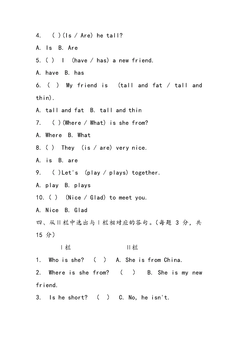 科普版（2024）英语三年级上册 Unit 10 My New Friends单元测试（含答案）第2页