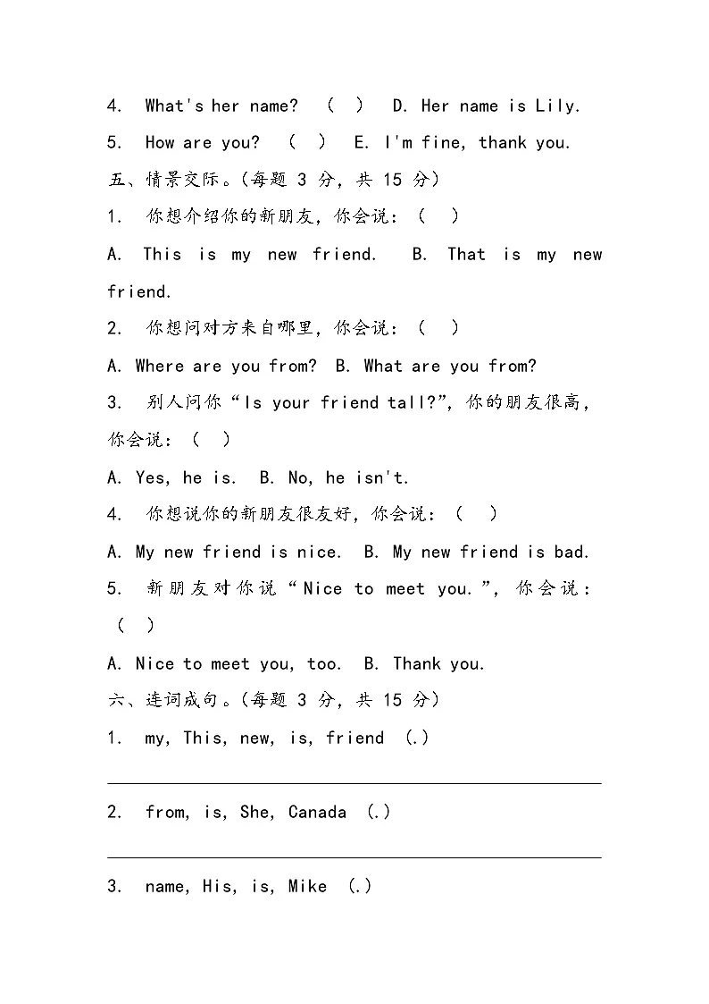 科普版（2024）英语三年级上册 Unit 10 My New Friends单元测试（含答案）第3页