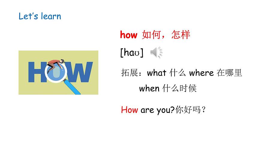 鲁科版（五四制）（2024）三年级上册英语 Unit 1 Greetings lesson 2 How Are You_ 授课课件第3页