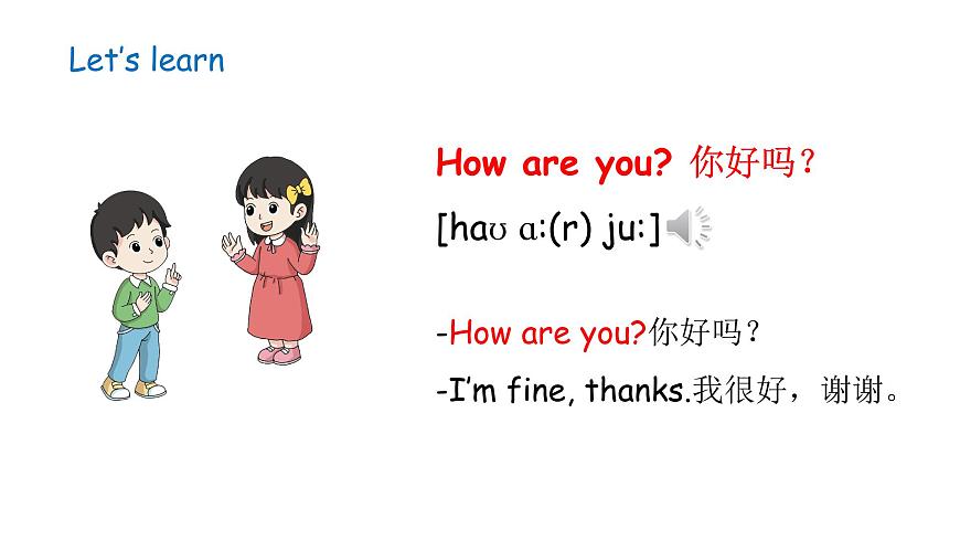 鲁科版（五四制）（2024）三年级上册英语 Unit 1 Greetings lesson 2 How Are You_ 授课课件第6页