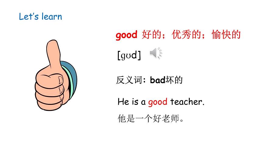 鲁科版（五四制）（2024）三年级上册英语 Unit 1 Greetings lesson 2 How Are You_ 授课课件第7页