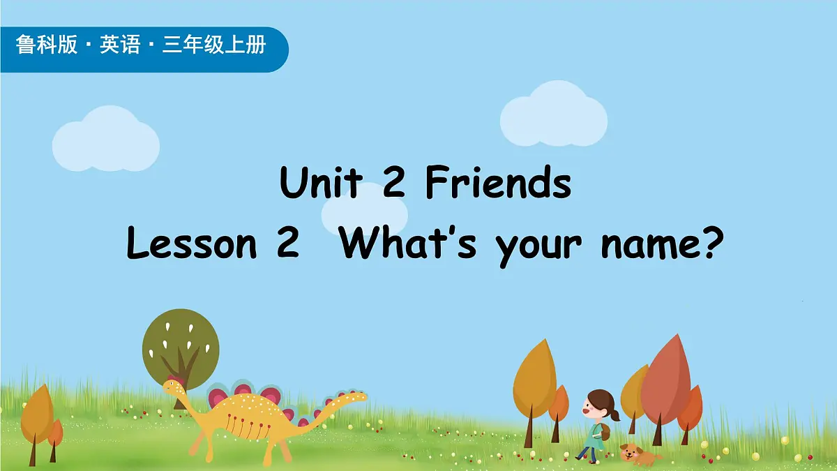 鲁科版三上Unit 2 lesson2第1页