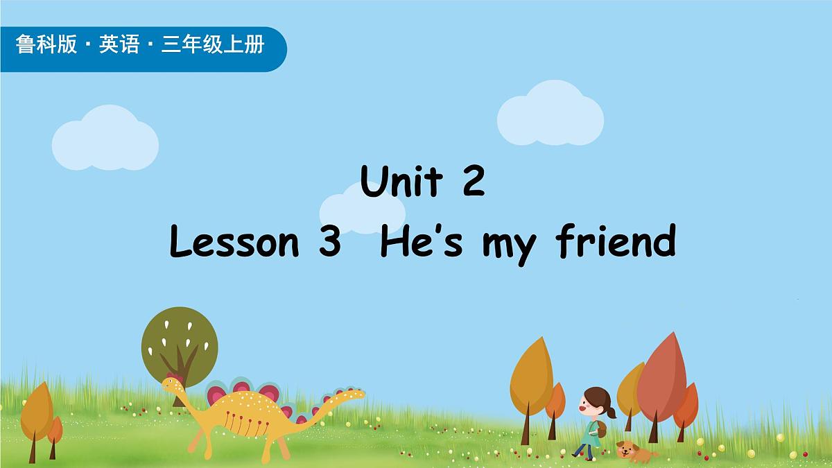 鲁科版三上Unit 2 lesson 3第1页