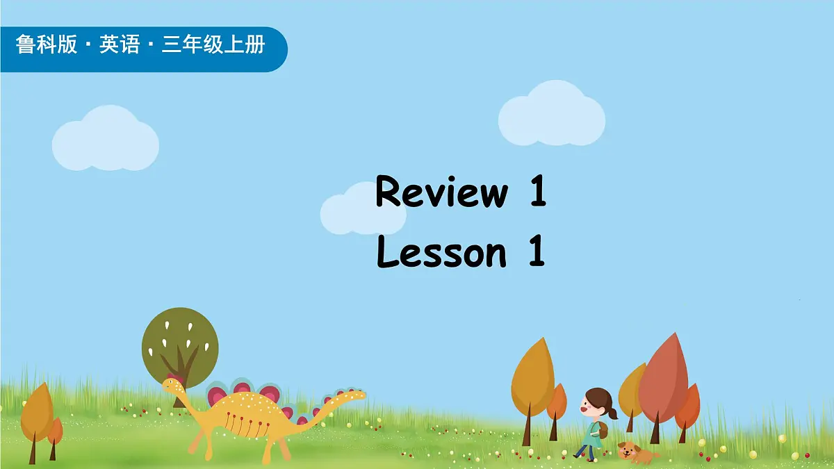 鲁科版三上Review 1 lesson 1 第1页