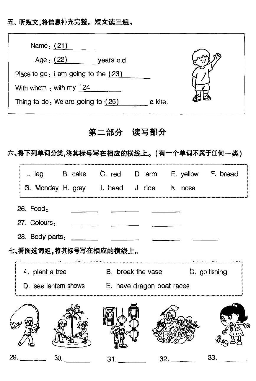 2025北京大兴四年级（下）期末真题英语试卷（教师版）第3页