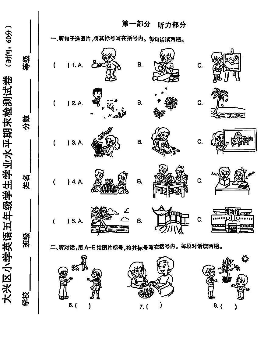 2025北京大兴五年级（下）期末真题英语试卷第1页
