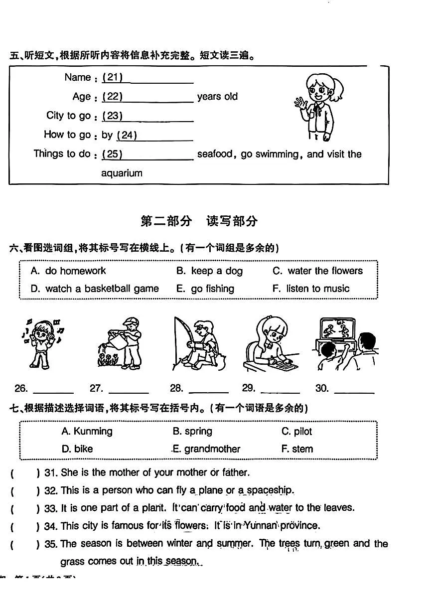 2025北京大兴五年级（下）期末真题英语试卷第3页