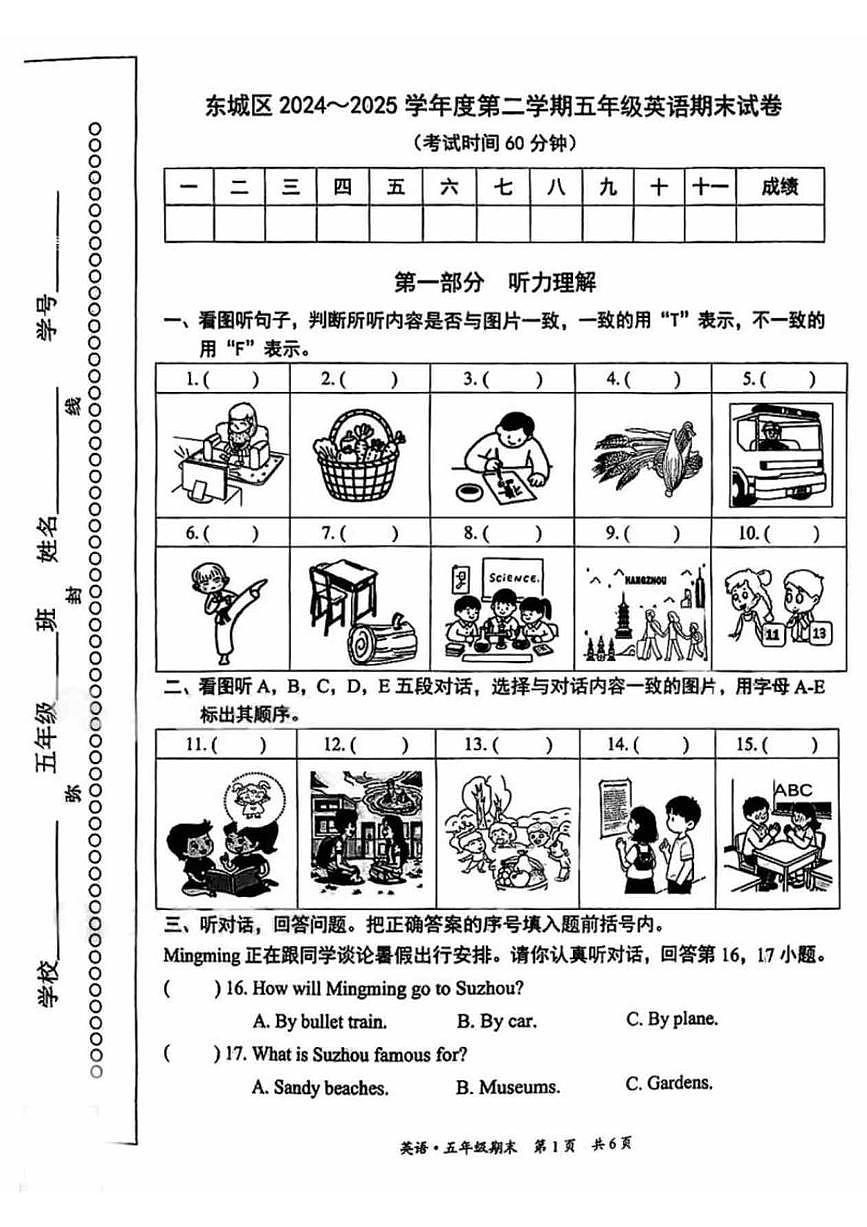 2025北京东城五年级（下）期末真题英语试卷（教师版）第1页