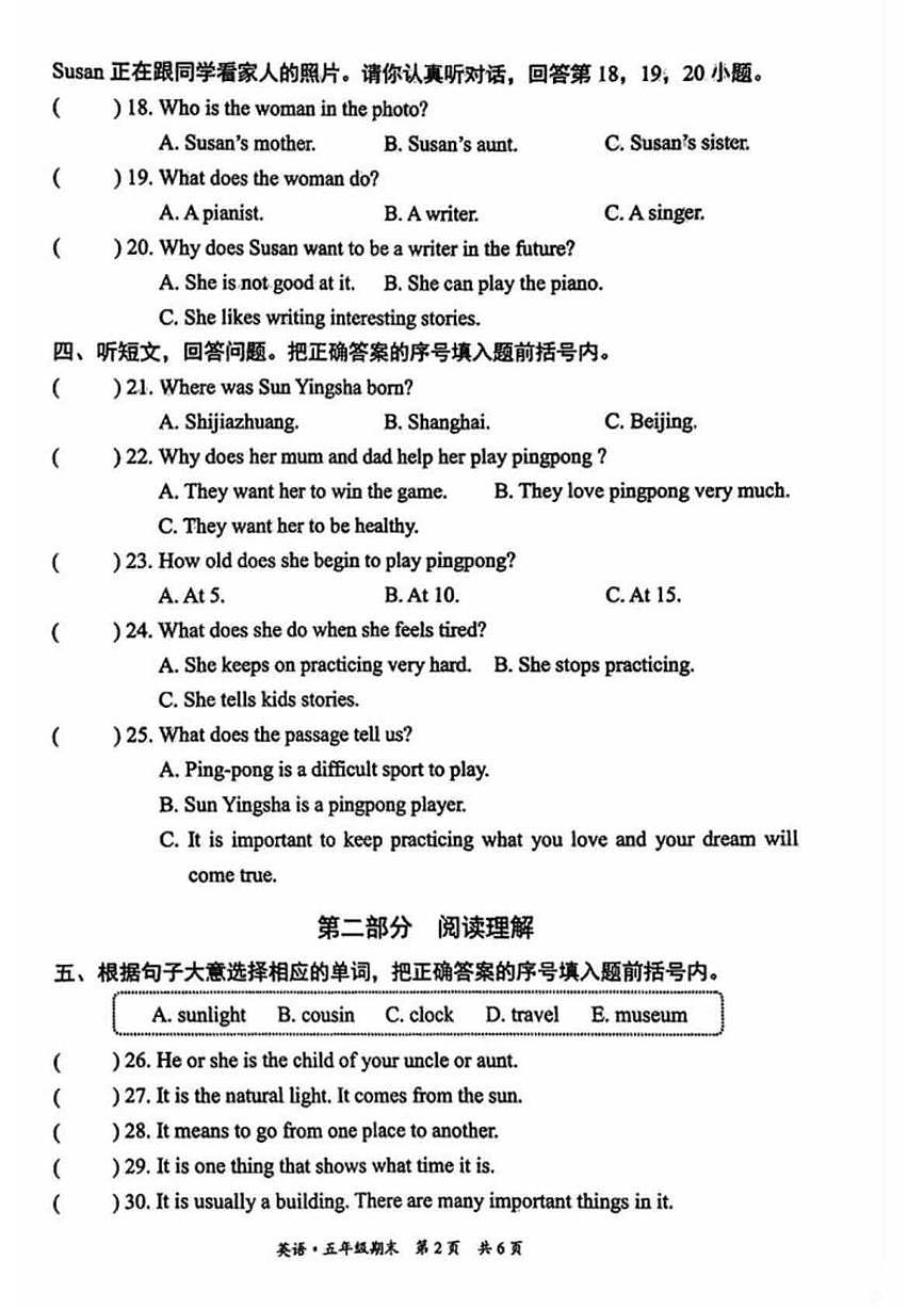 2025北京东城五年级（下）期末真题英语试卷（教师版）第2页