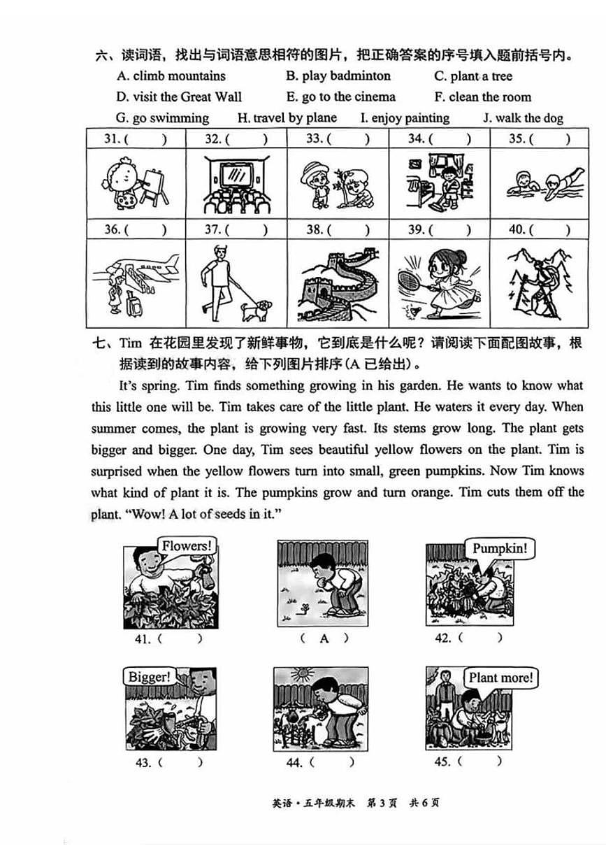 2025北京东城五年级（下）期末真题英语试卷（教师版）第3页