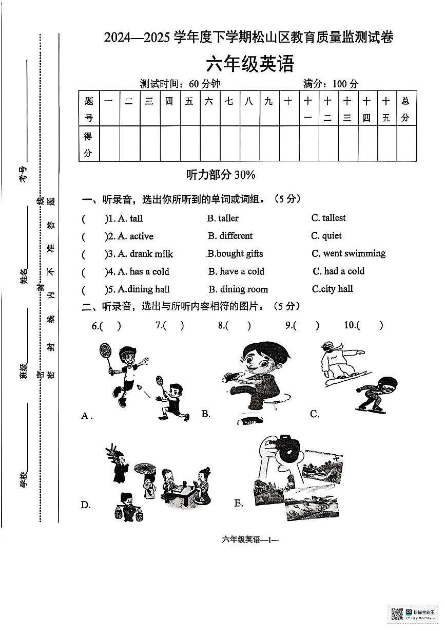 内蒙古自治区赤峰市松山区2024-2025学年六年级下学期期末英语试题（图片版，无答案）第1页