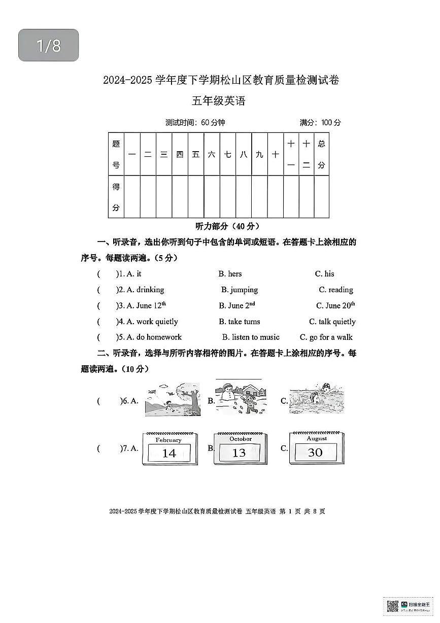内蒙古自治区赤峰市松山区2024-2025学年五年级下学期期末英语试题（图片版，无答案）第1页