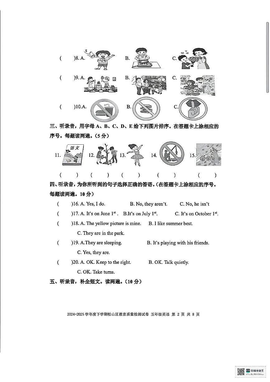 内蒙古自治区赤峰市松山区2024-2025学年五年级下学期期末英语试题（图片版，无答案）第2页