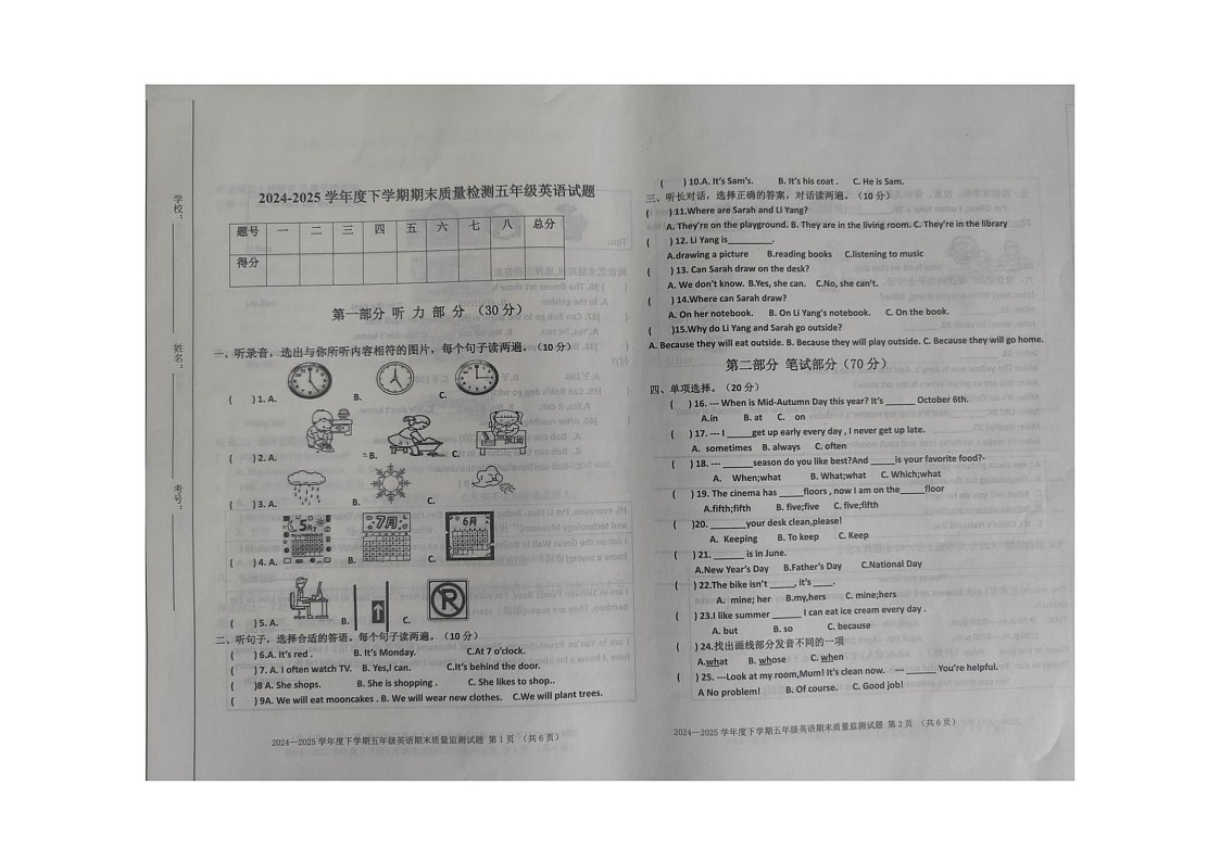 内蒙古自治区呼伦贝尔市阿荣旗2024-2025学年五年级下学期7月期末英语试题（图片版，含答案，含听力原文，无听力音频）第1页