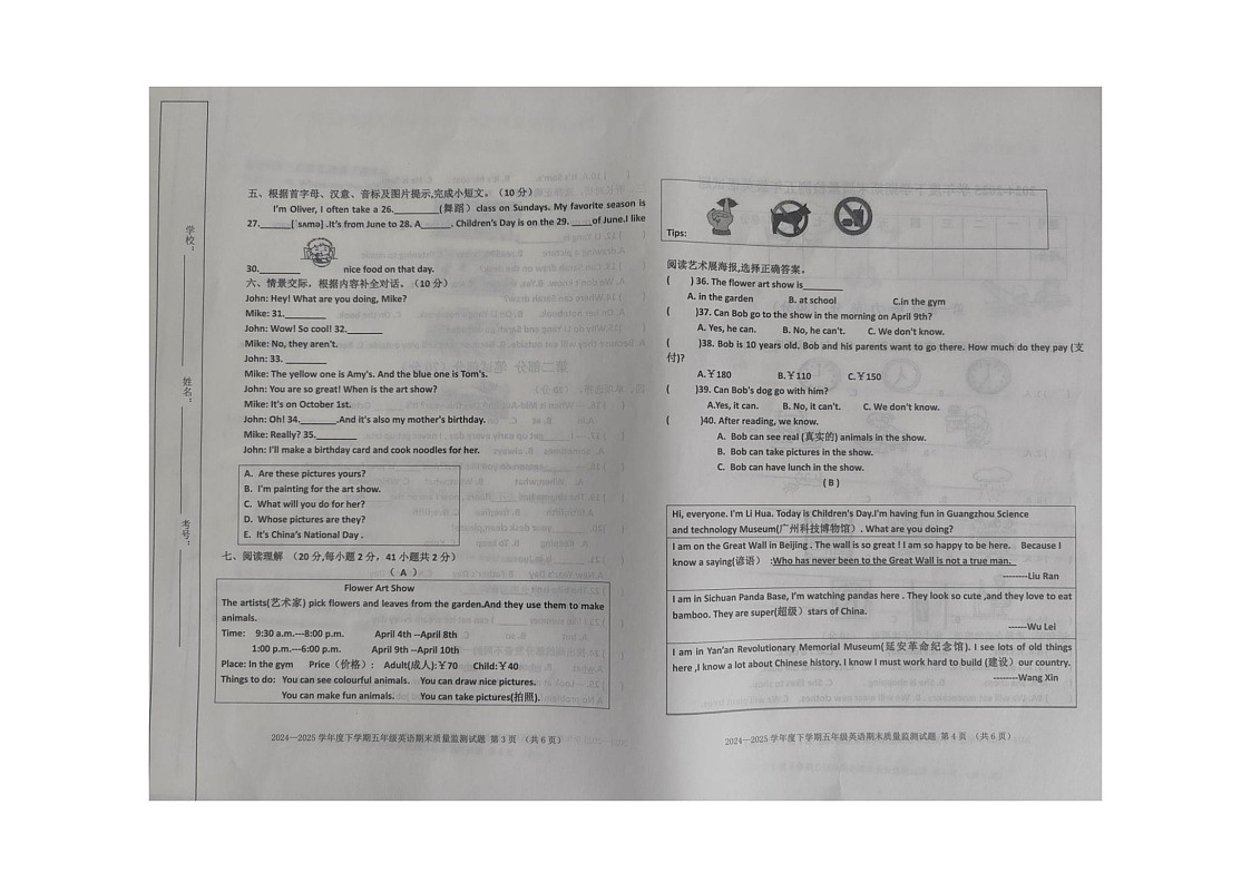 内蒙古自治区呼伦贝尔市阿荣旗2024-2025学年五年级下学期7月期末英语试题（图片版，含答案，含听力原文，无听力音频）第2页